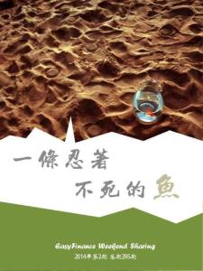 安越下午茶-一條忍著不死的魚