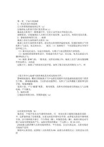 高中地理会考知识点