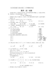 北京市東城區(qū)2014屆高三上學期期末統(tǒng)一檢測數(shù)學文試題（word版）