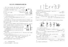 初三化学上册实验探究题汇编