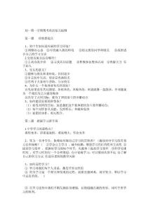 2013年初一政治七年级上册期末考复习提纲 精华版
