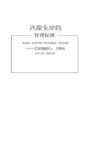 ISO9001-94英文版