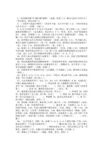 初中历史知识竞赛