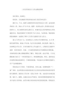 银行信贷部会计主管竞聘演讲稿