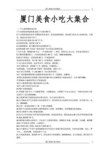 廈門美食小吃大集合(完全版)