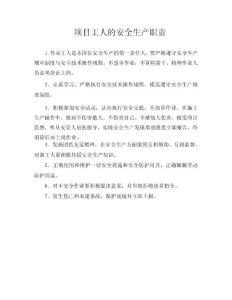 工人的安全生产职责