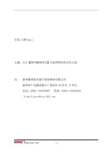 隆华螺洲项目方案