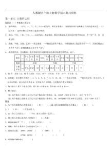 人教版四年级上册数学期末复习资料