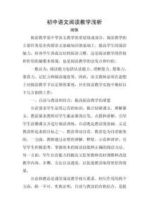 中学语文阅读教学论文