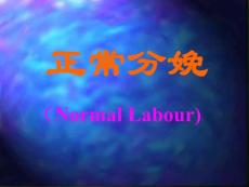 妇产 正常分娩