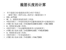 箍筋长度的计算