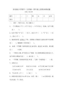 青島版小學數學（五四制）四年級上冊期末測試題