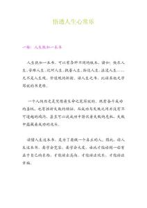 悟透人生心常樂1