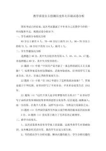 七年级历史试卷分析