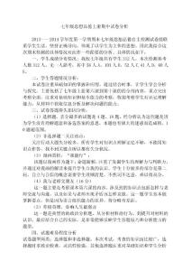 七年级思想品德上学期期末试卷分析