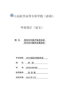 我国农村医疗制度改革存在的问题和发展趋势