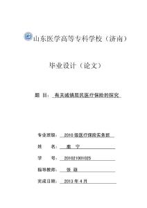 有关城镇居民医疗保险的探究