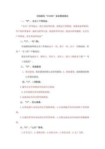 河南煤化管理模式