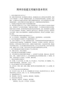 創(chuàng)建文明城市宣傳材料