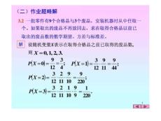 沈恒范 第四版 概率論與數理統計教材第3章習題