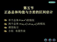 概率論與數理統計7-4 講義