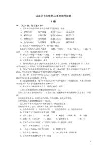 江漢區七年級期末調考語文試題