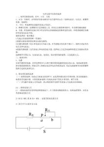 高中物理电表选择