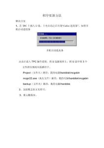 MCGS7063程序更新方法