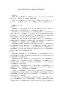 四年級數學期中診斷性檢測試卷分析