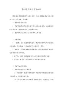 管理人员绩效考评制度