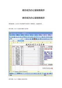教你成为办公室制表高手