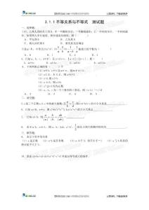 数学：3.1.1《不等关系与不等式》测试题(新人教B版必修5)