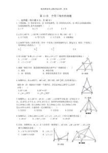 全等三角形单元测试卷