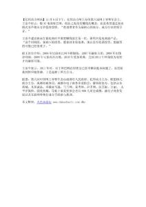 王治全：不想賺錢做有價值的電商