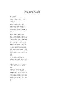 該逞能時(shí)就逞能