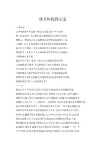 讀書伴我到永遠(yuǎn)