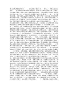 售賣生存(營銷培訓(xùn)資料)