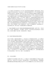 【精品】TD2000變頻器在尼龍紡絲中的應用-電子機械