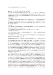 【精品】TDP神燈照射治療混合痔術后水腫的臨床觀察