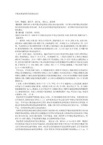 【精品】不稳定骨盆骨折的内固定治疗