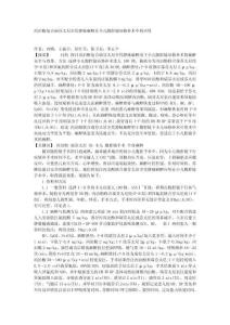 【精品】丙泊酚复合瑞芬太尼全凭静脉麻醉在小儿腹腔镜疝修补术中的应用