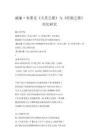 【doc】威廉·布莱克《天真之歌》与《经验之歌》对比研究 - 豆丁网