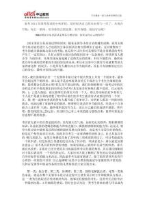2014國家公務員面試無領(lǐng)導小組討論：如何定位自己的角色？