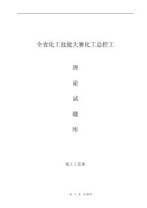 化工總控工試題一