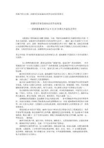 房地產軟文文案：濟源市首家高端商品房華蓋初顯開盤軟文