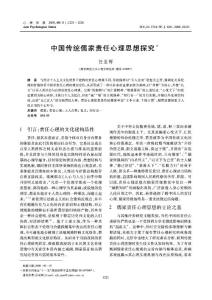 儒家與責任心 任亞輝