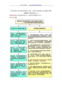 木電桿項目可行性研究報告方案(可用于發改委立項及銀行貸款+2013詳細案例范文)