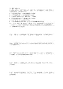 第二课时和倍问题