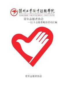 2011年12月12.5志愿者晚會活動匯編