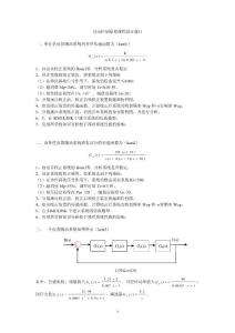 自動控制原理課程設(shè)計題目
